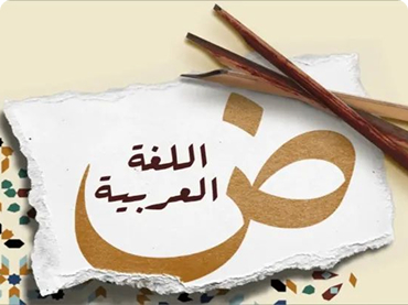 Arabic Language