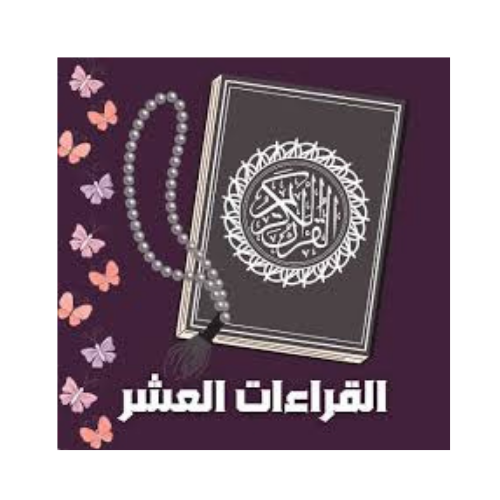 Qira'at (Readings)