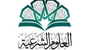 Islamic Sciences for Children
