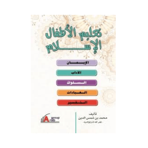 Teaching Children Islam