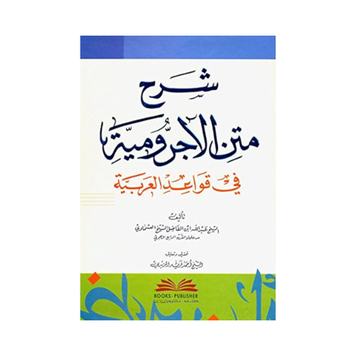 Simplified Ajrumiyyah for Non-Arabs