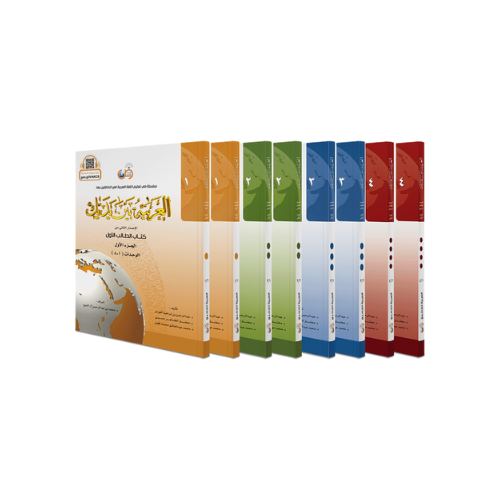 Arabic Between Your Hands - Complete Series (4 Levels)