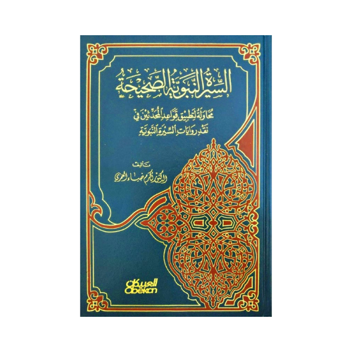 Seerah Nabawiyyah