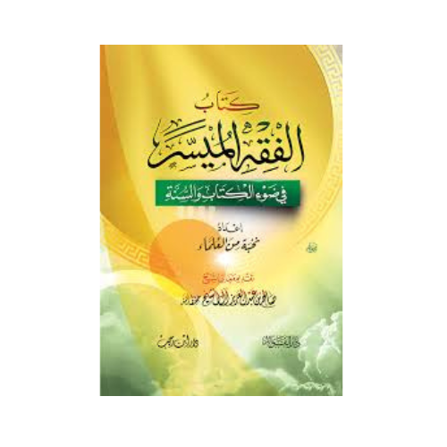 Fiqh