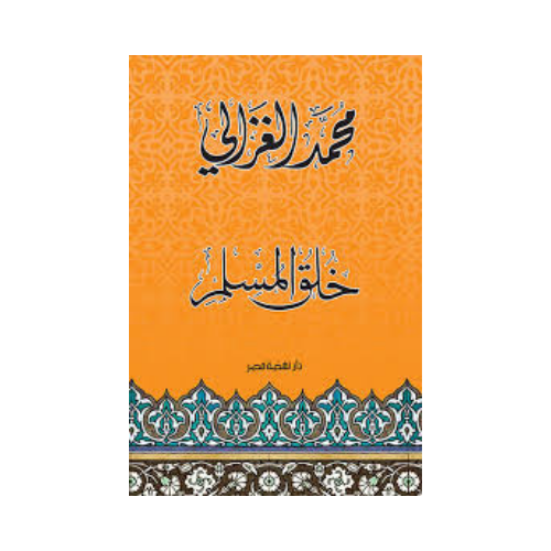 Tazkiyah and Akhlaq