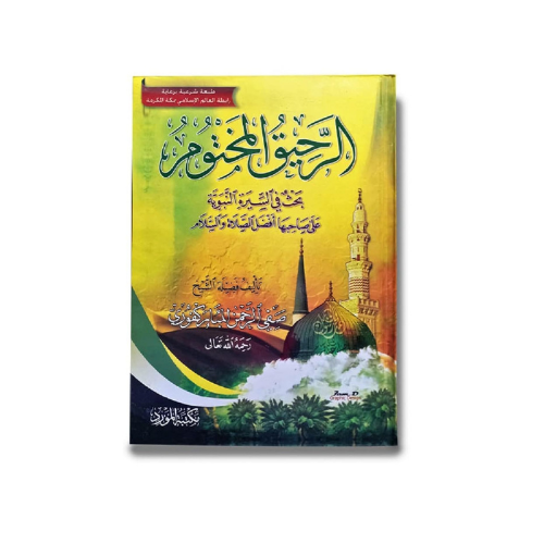 Seerah Nabawiyyah