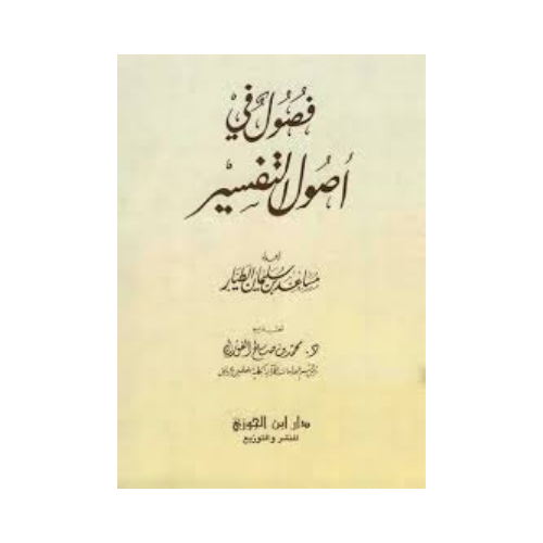 Usul Al-Tafsir