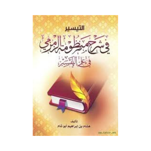 Uloom Al-Quran