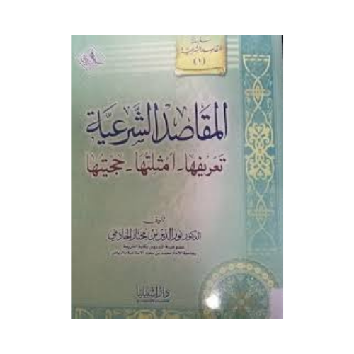 Maqasid Al-Shariah