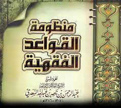 Qawaid Fiqhiyyah