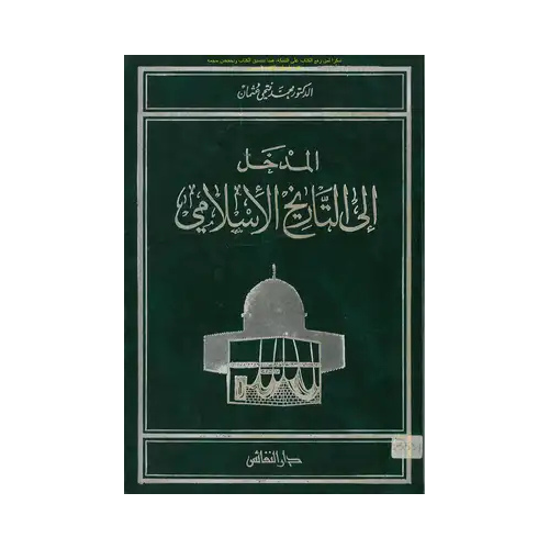 Islamic History