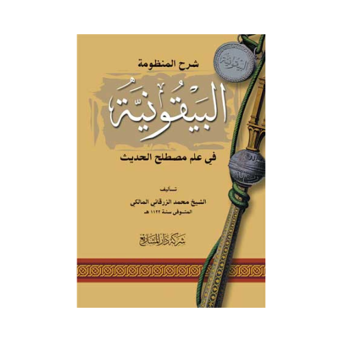 Mustalah Hadith