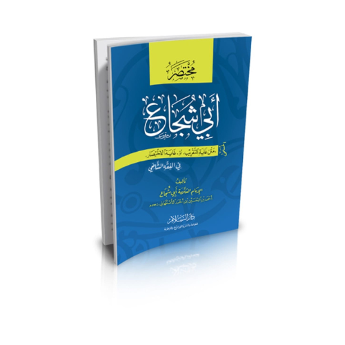 Fiqh Shafii