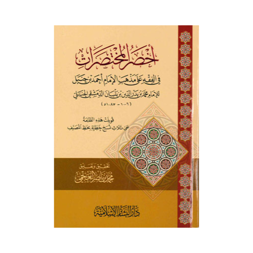 Fiqh Hanbali