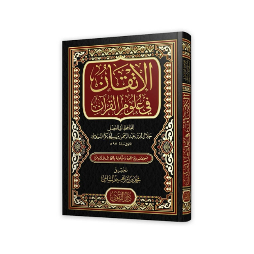 Uloom Al-Quran