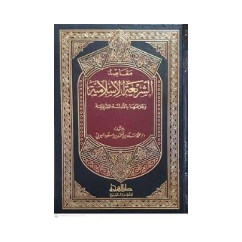 Maqasid Al-Shariah