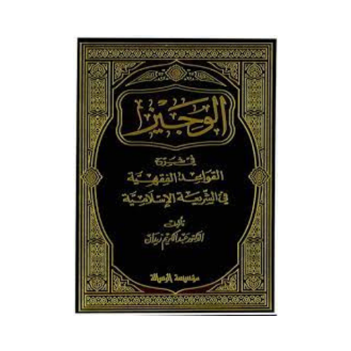 Qawaid Fiqhiyyah