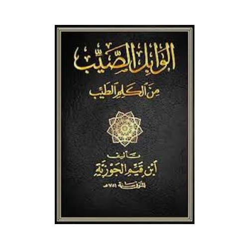 Tazkiyah and Akhlaq