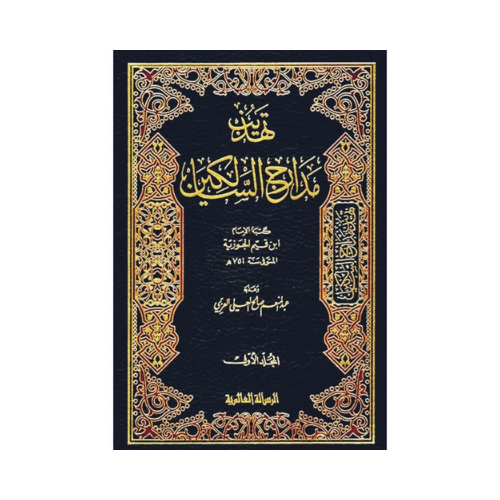 Tazkiyah and Akhlaq