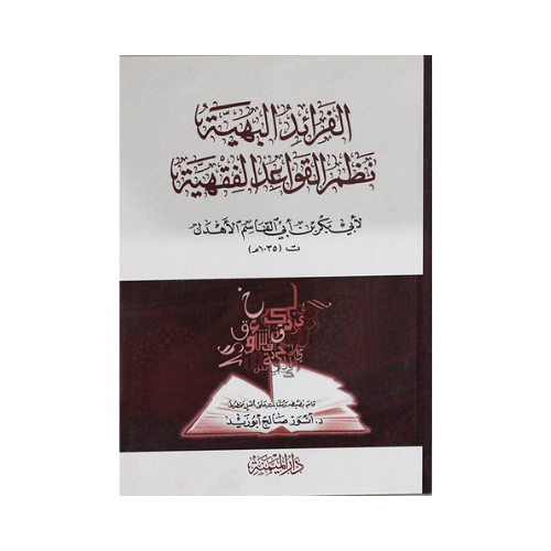 Qawaid Fiqhiyyah