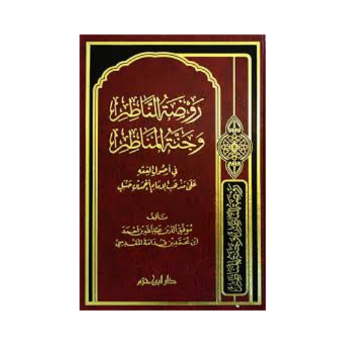 Usul Al-Fiqh