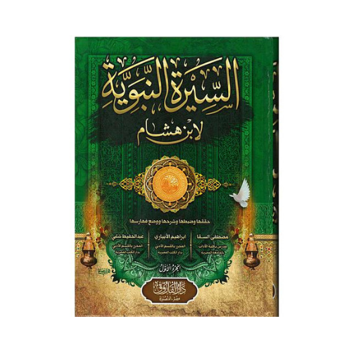 Seerah