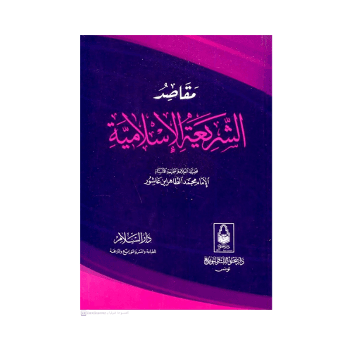 Maqasid Al-Shariah