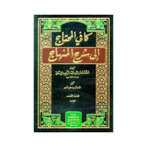 Fiqh Shafii