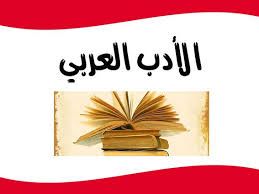Arabic Literature