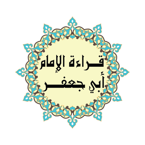 Qiraat Imam Abu Jaafar