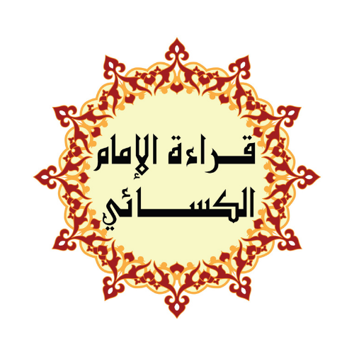 Qiraat Imam Al-Kisai