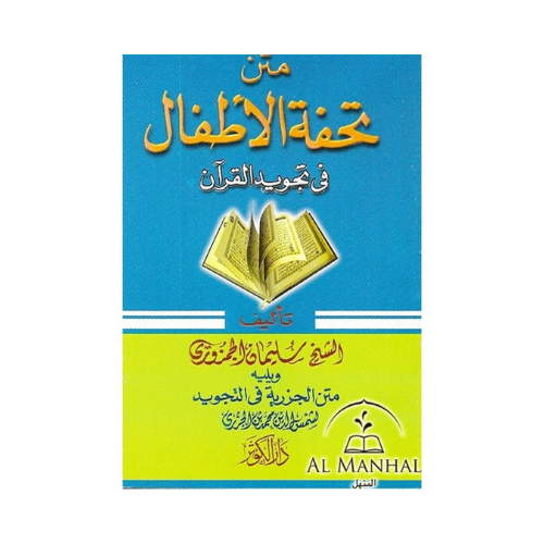 Tuhfat Al-Atfal