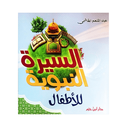 Prophetic Biography for Children