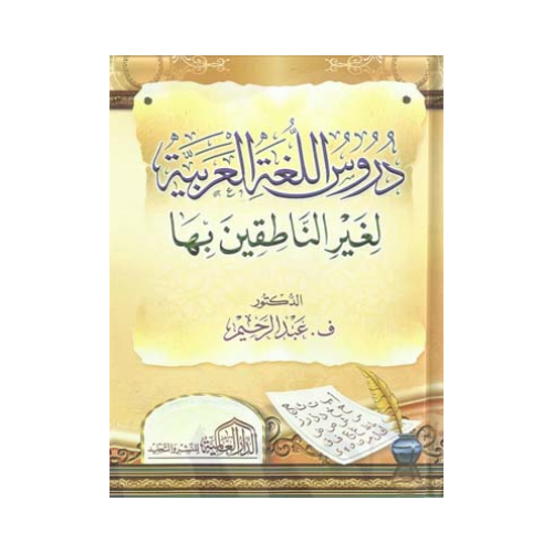 Madinah Book for Teaching Arabic